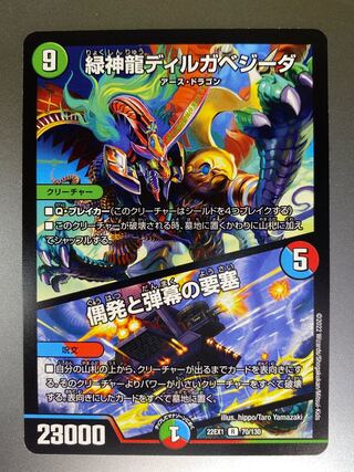 Green God Dragon Dirgabegida｜A Fortress of Accident and Bullets R 70/130