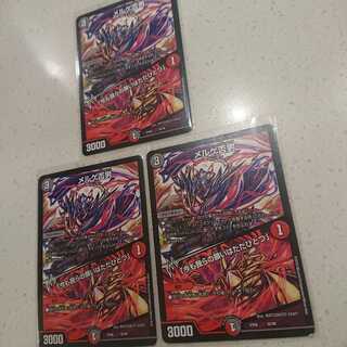 メルゲ否男 3枚セット