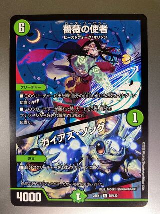 Messenger of the Rose｜Pangaea's Song R 55/130