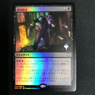 Corpse account foil foil