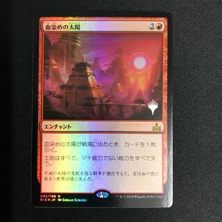 Blood Sun Rare 92/196 Foil FOIL Promo