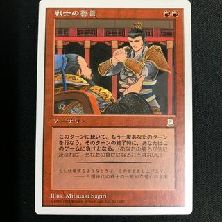 Warrior's Oath Rare 123/180 PTK Japanese
