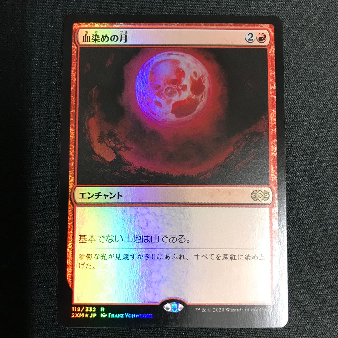 Blood Moon Rare 118/332 Japanese FOIL