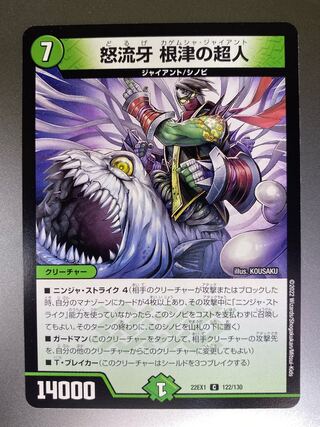 Angry Fang Nezu's Psychic People C 122/130