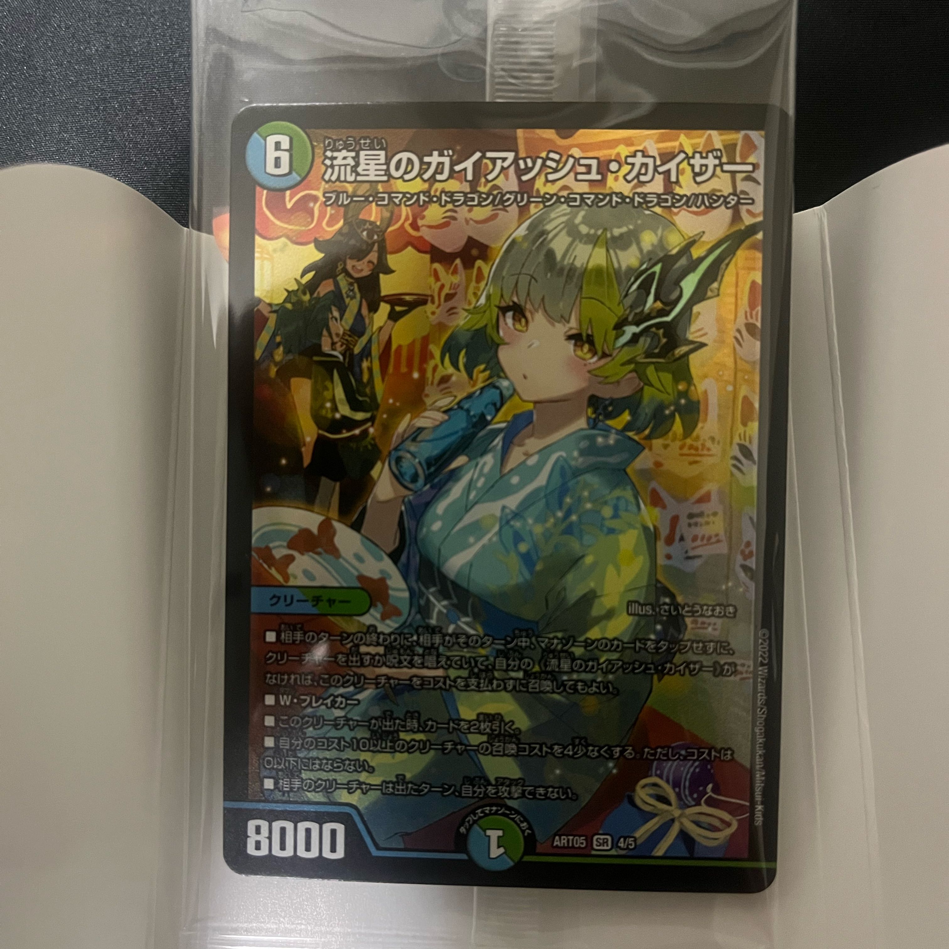 流星のガイアッシュ・カイザー 神アート