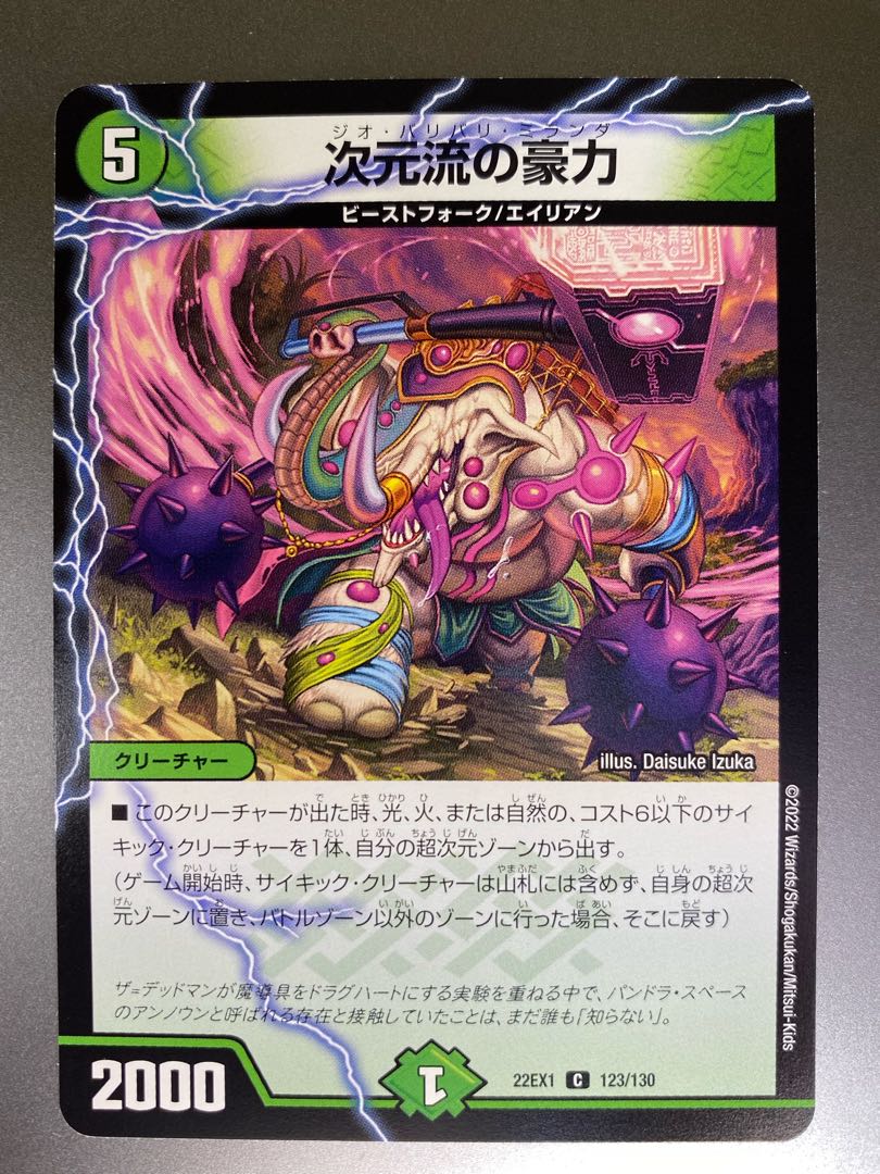 Dimensional flow power C 123/130