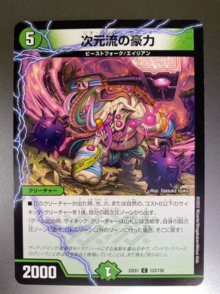 Dimensional flow power C 123/130