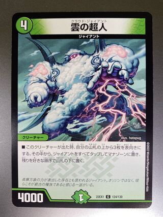 Cloud Psychic Person C 124/130