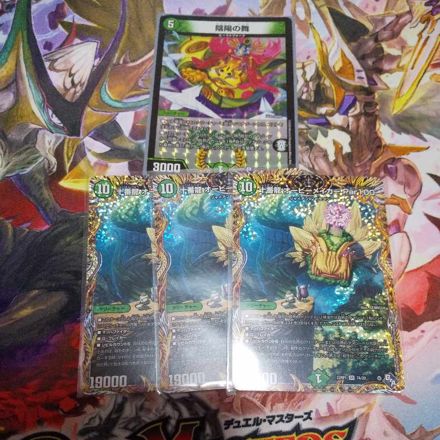 Juban Ryu Auby Rosa Car Par100 A + Yin Yang Mai BBP Foil Set of 4