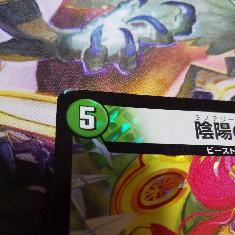 Juban Ryu Auby Rosa Car Par100 A + Yin Yang Mai BBP Foil Set of 4