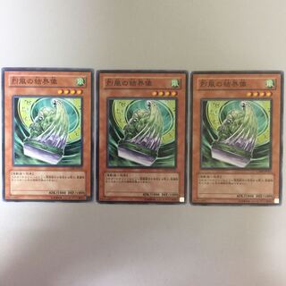 烈風の結界像 2