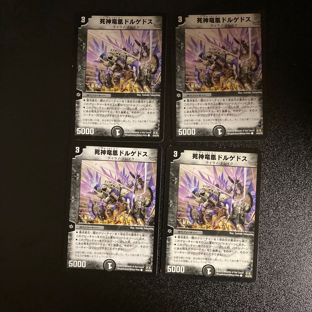 DM Reaper Dragon Phoenix Dorgedos (44/55/Y8) Common, set of 4, 1