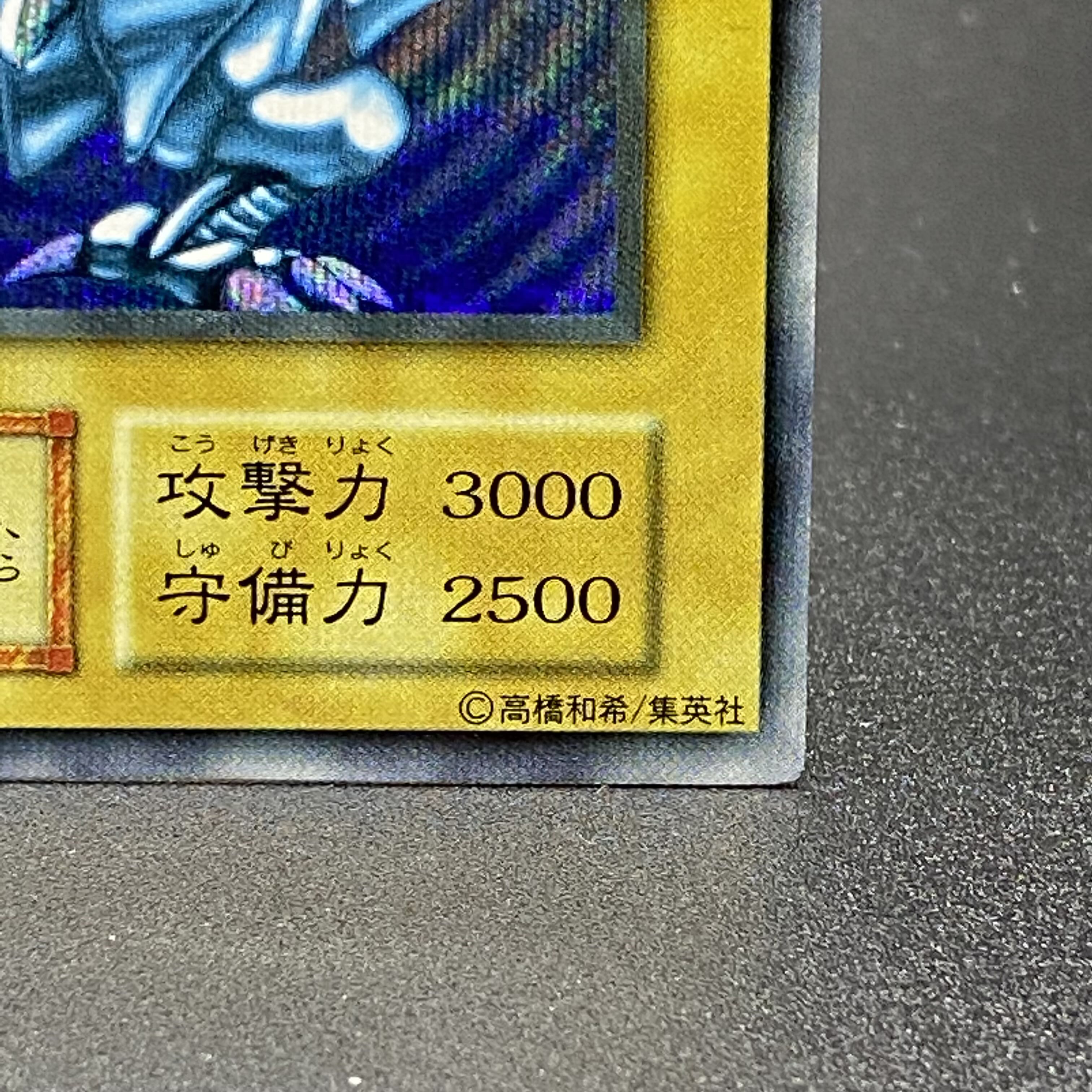 青眼の白龍 シークレットレア 初期