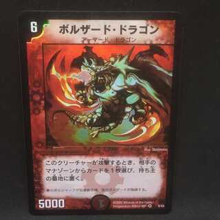 ボルザード・ドラゴン＠000245