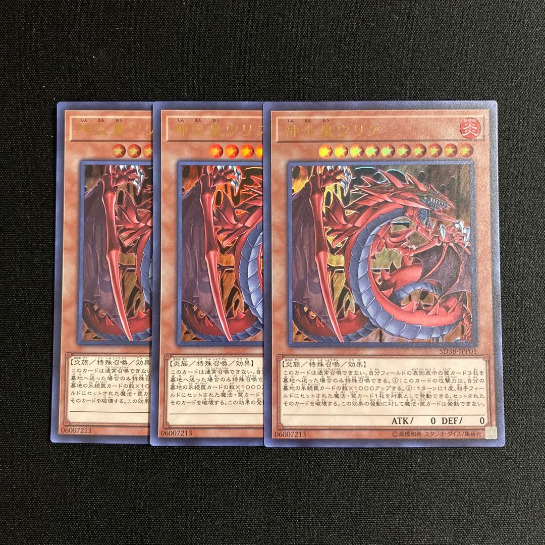 j48 Uria, Lord of Searing Flames Ultra Rare, set of 3, Yu-Gi-Oh Treasure