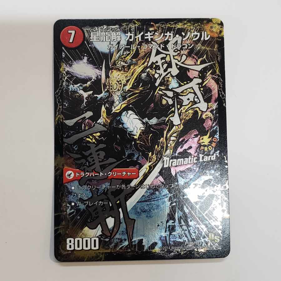 Galactic Sword Protoheart|Gaiginga Soul (Dramatic Card) P18a/Y13|P18b/Y13