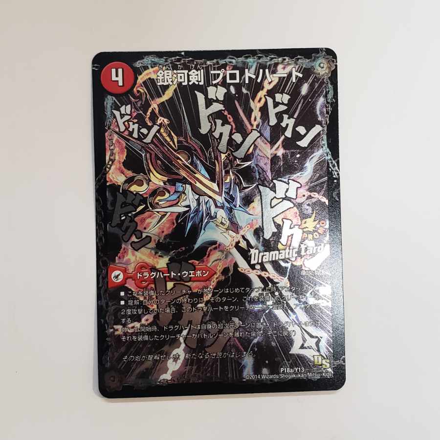 Galactic Sword Protoheart|Gaiginga Soul (Dramatic Card) P18a/Y13|P18b/Y13