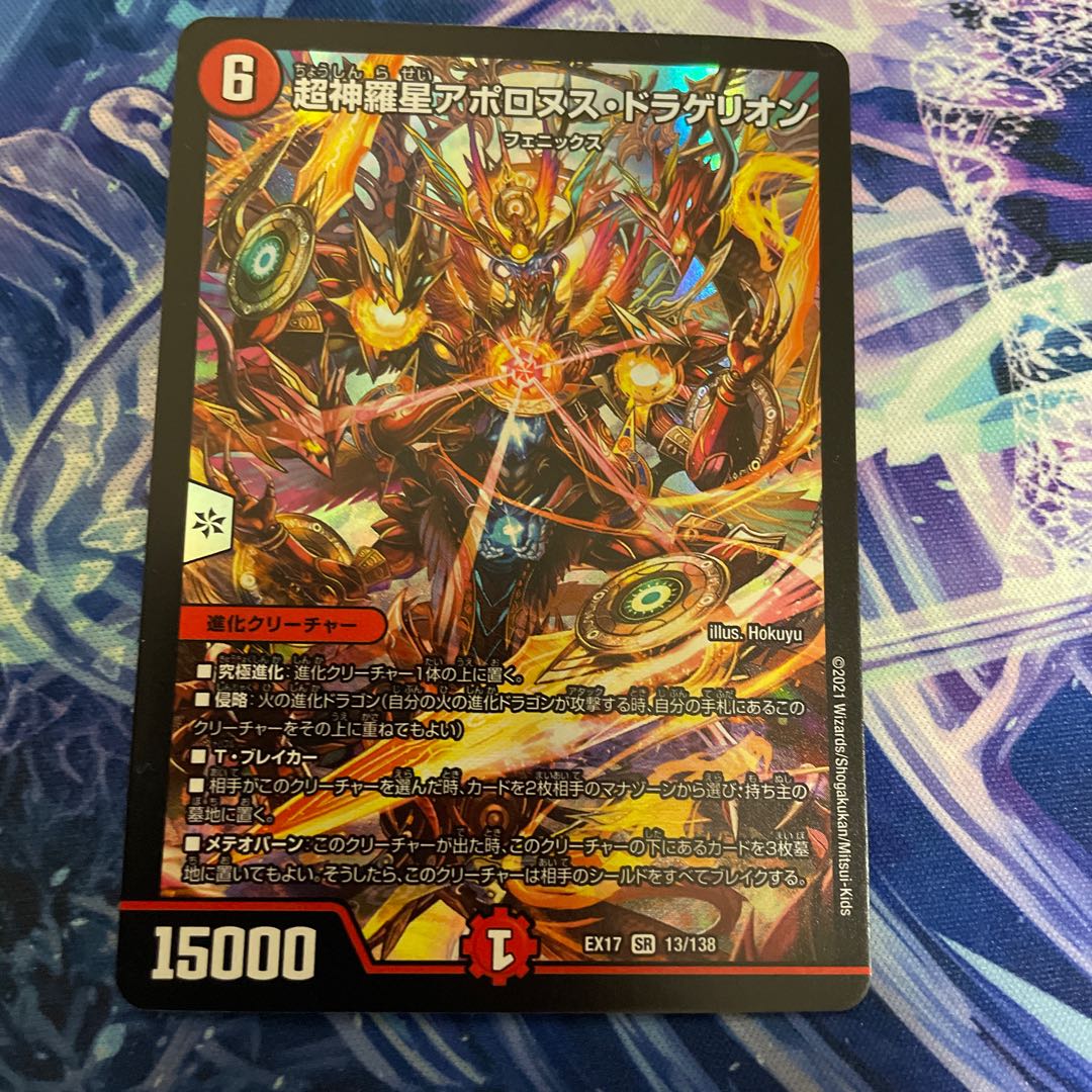 Psychic Shinra Star Apollonus Dragellion SR 13/138