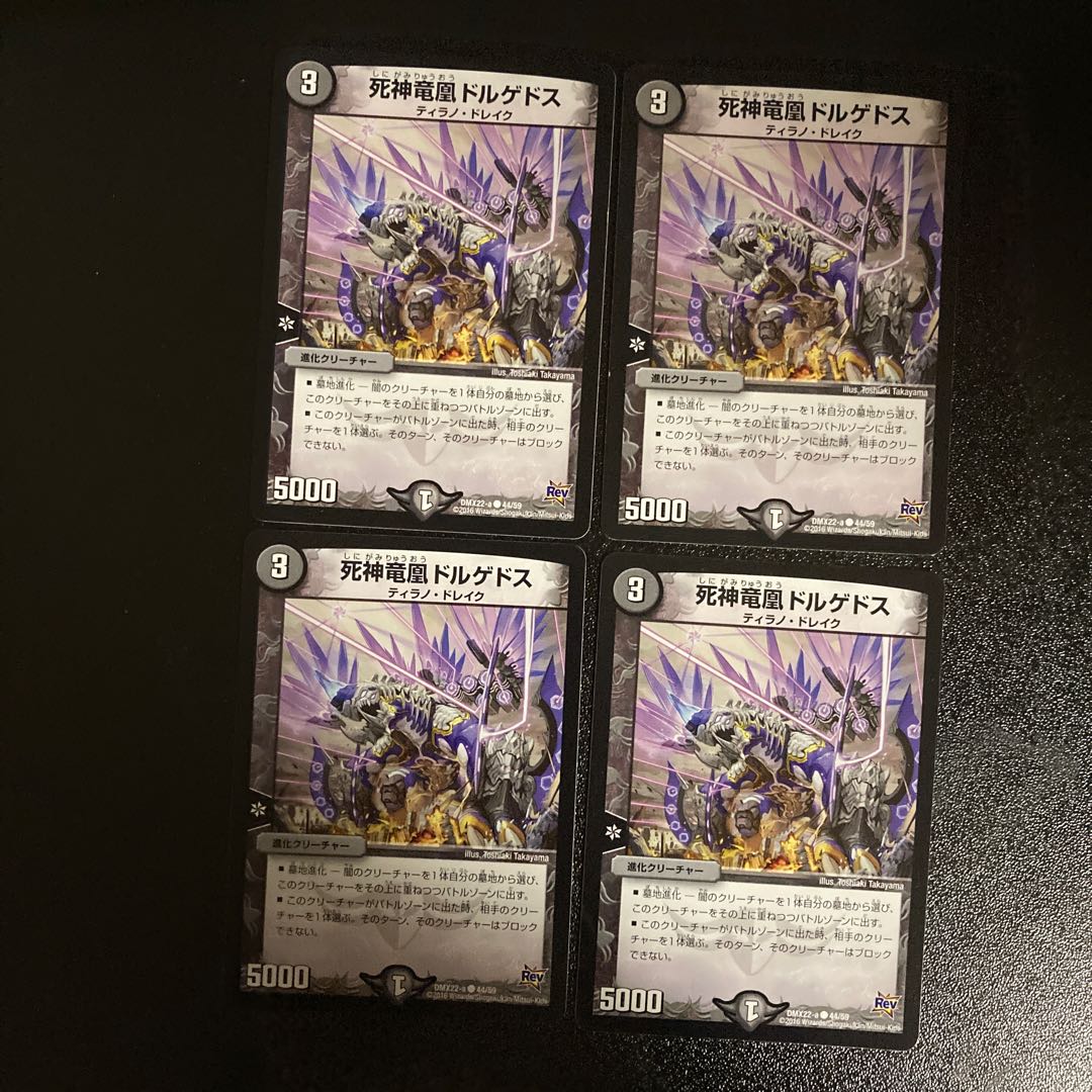 DM Reaper Dragon Phoenix Dorgedos (44/59) Common, set of 4 (1)