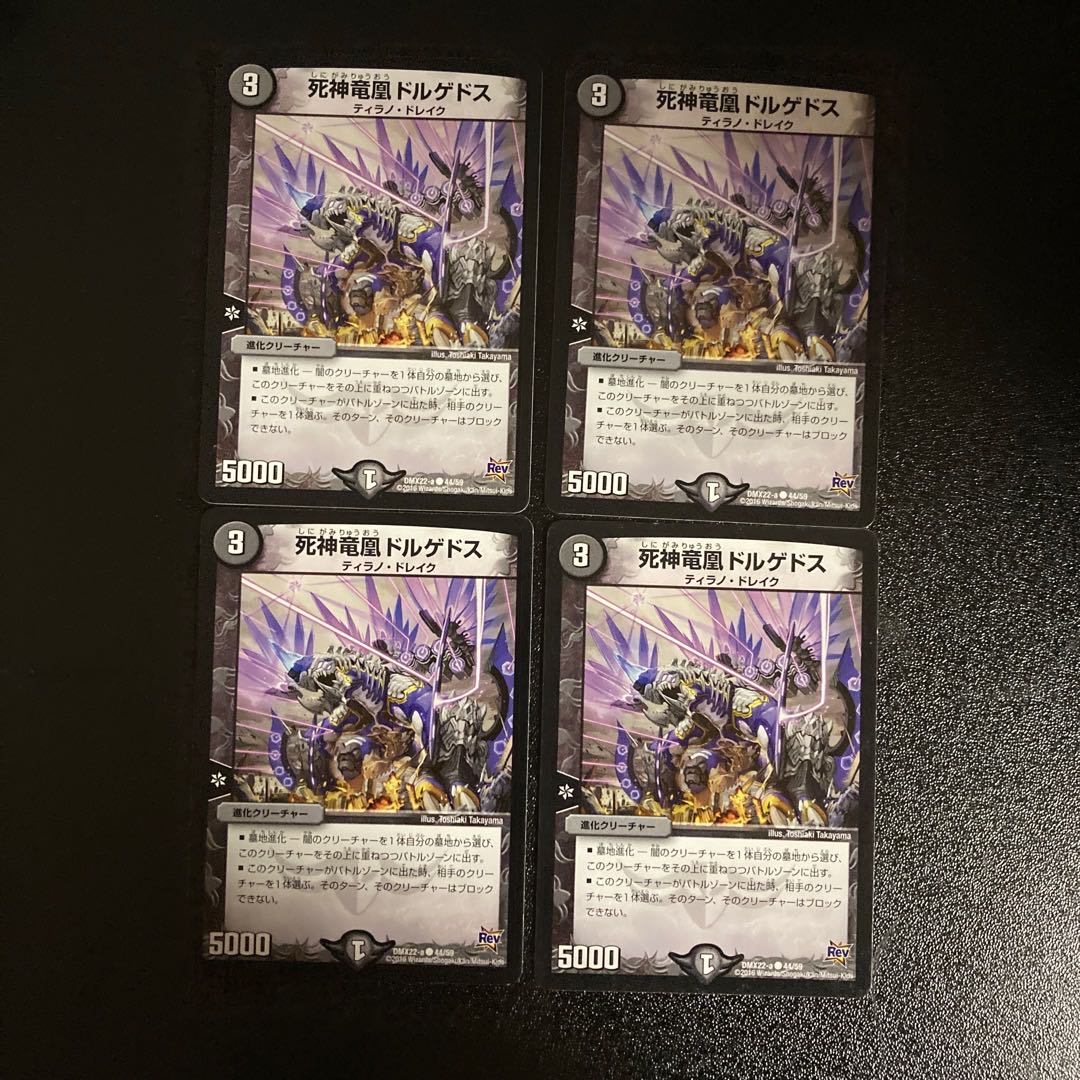 DM Reaper Dragon Phoenix Dorgedos (44/59) Common, set of 4 (2)