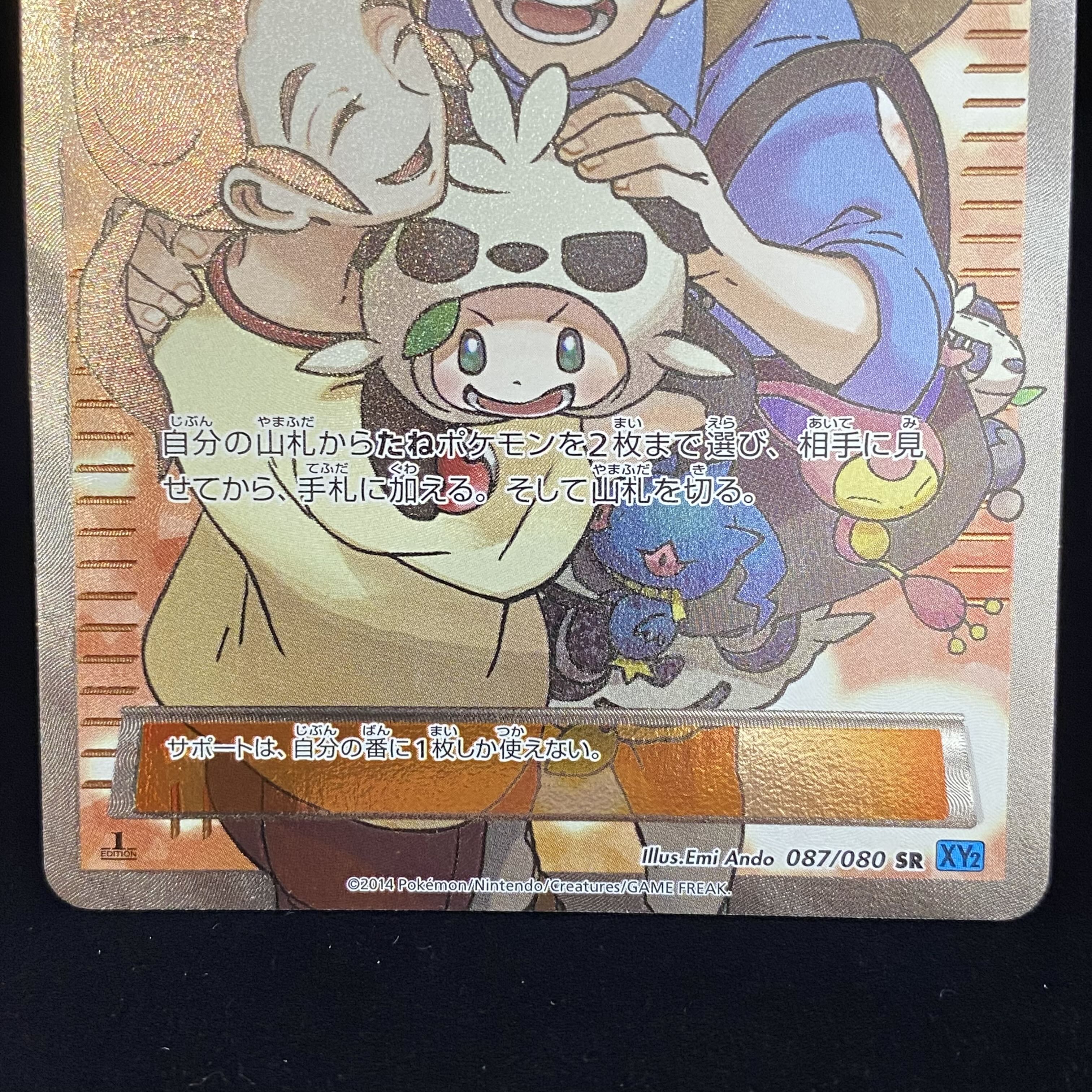 Pokemon Fan Club SR 1ed 087/080