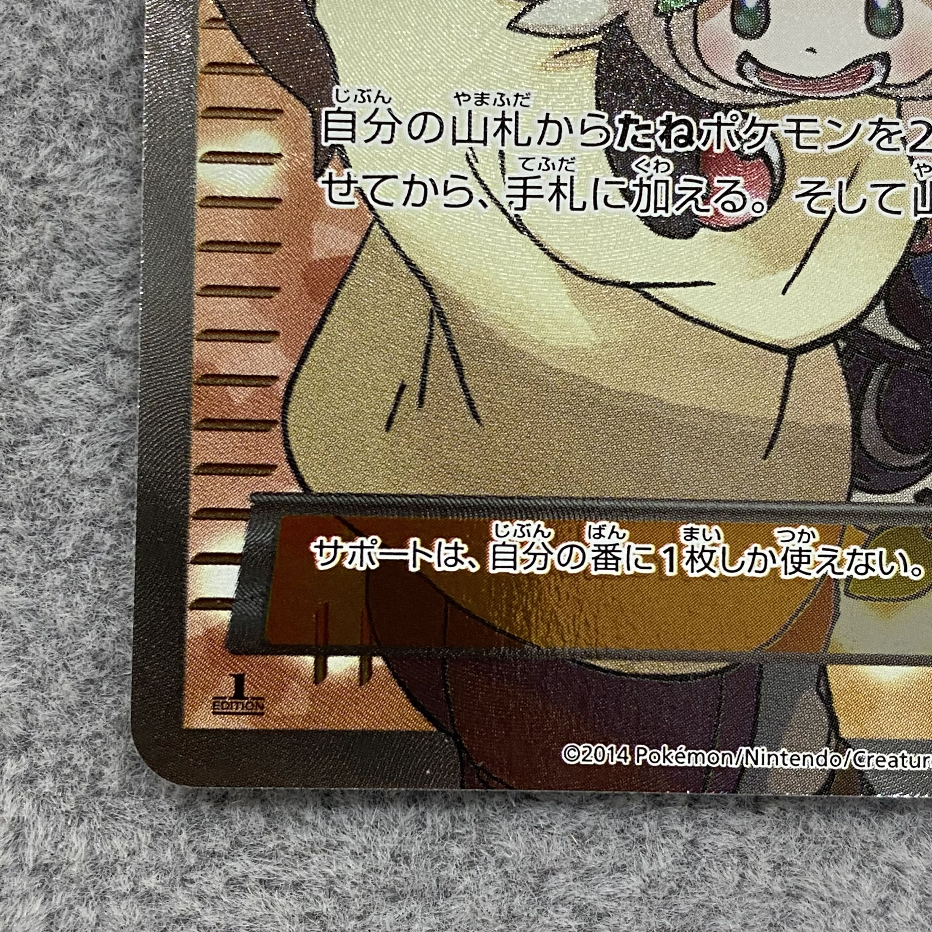 Pokemon Fan Club SR 1ed 087/080