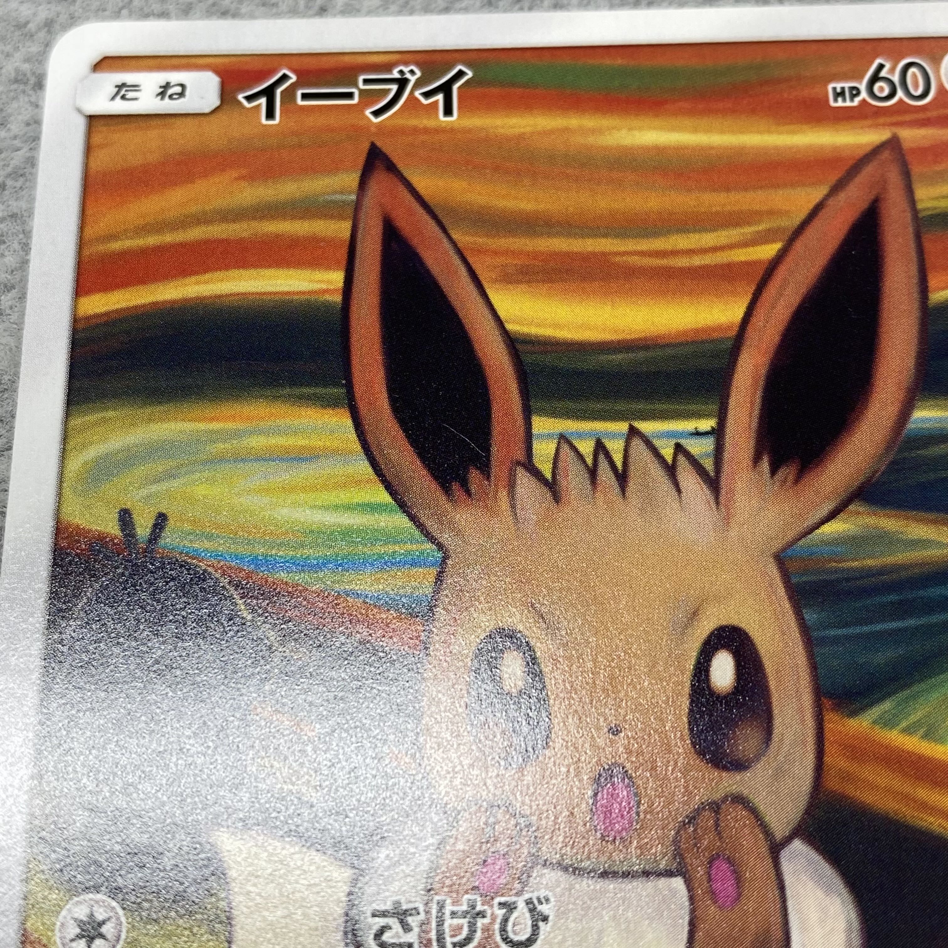 Munch Eevee 287/SM-P