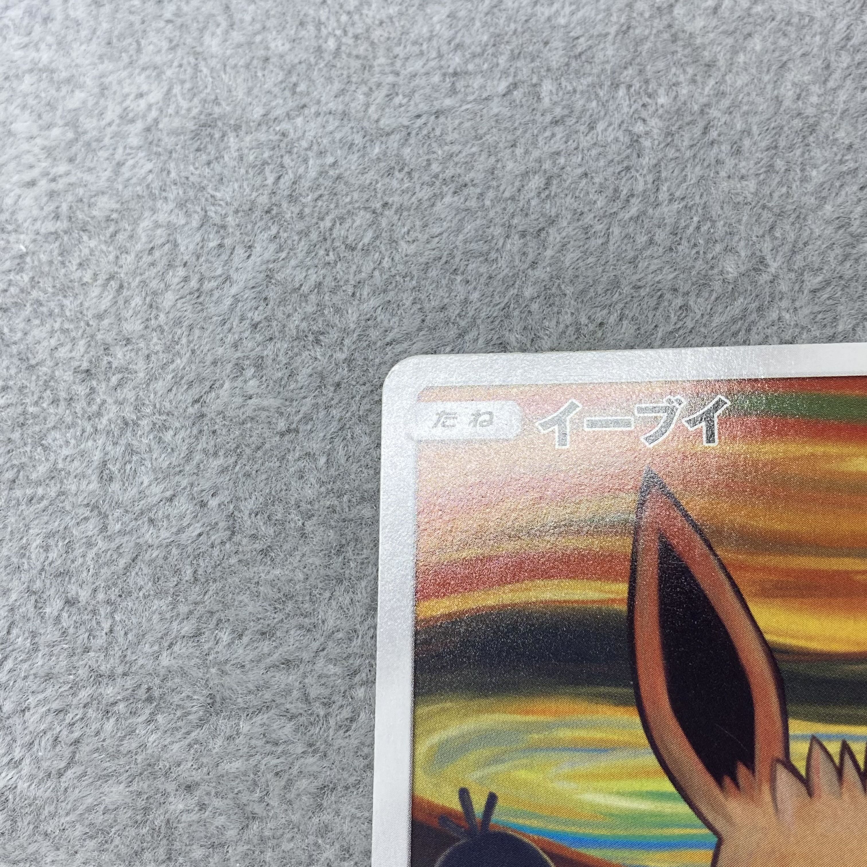 Munch Eevee 287/SM-P