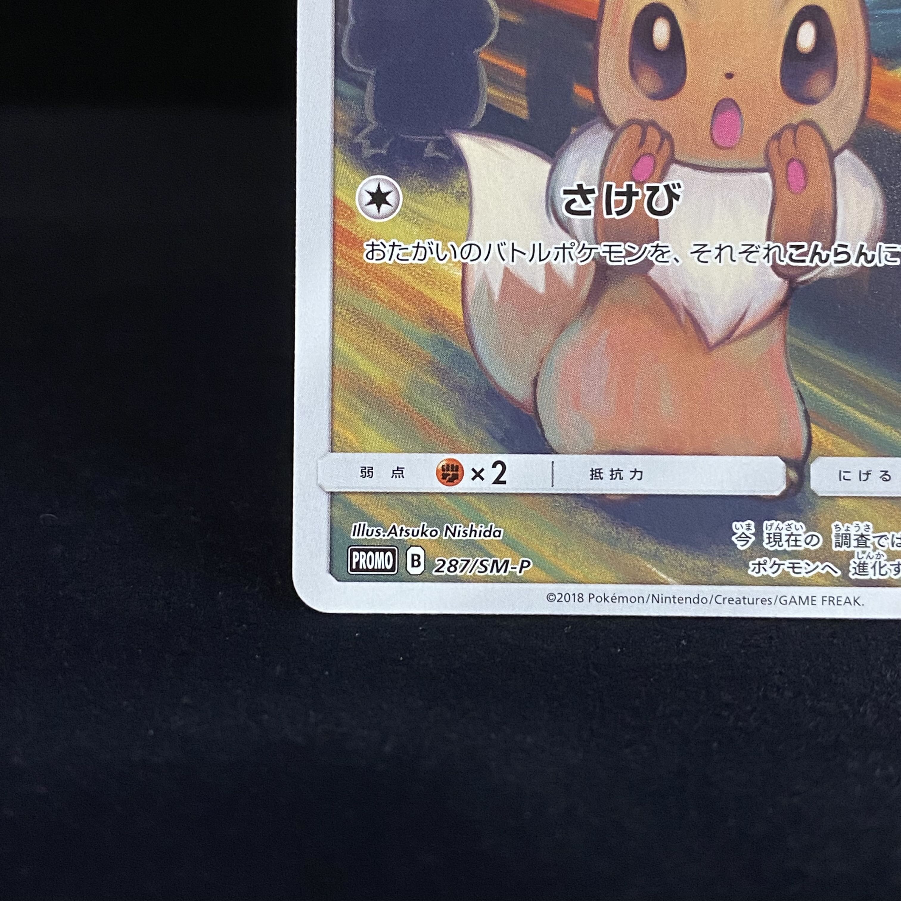 Munch Eevee 287/SM-P