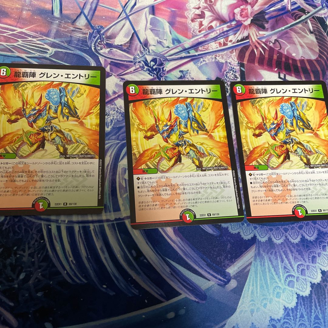 Ryuha-jin Glen Entry R 69/130