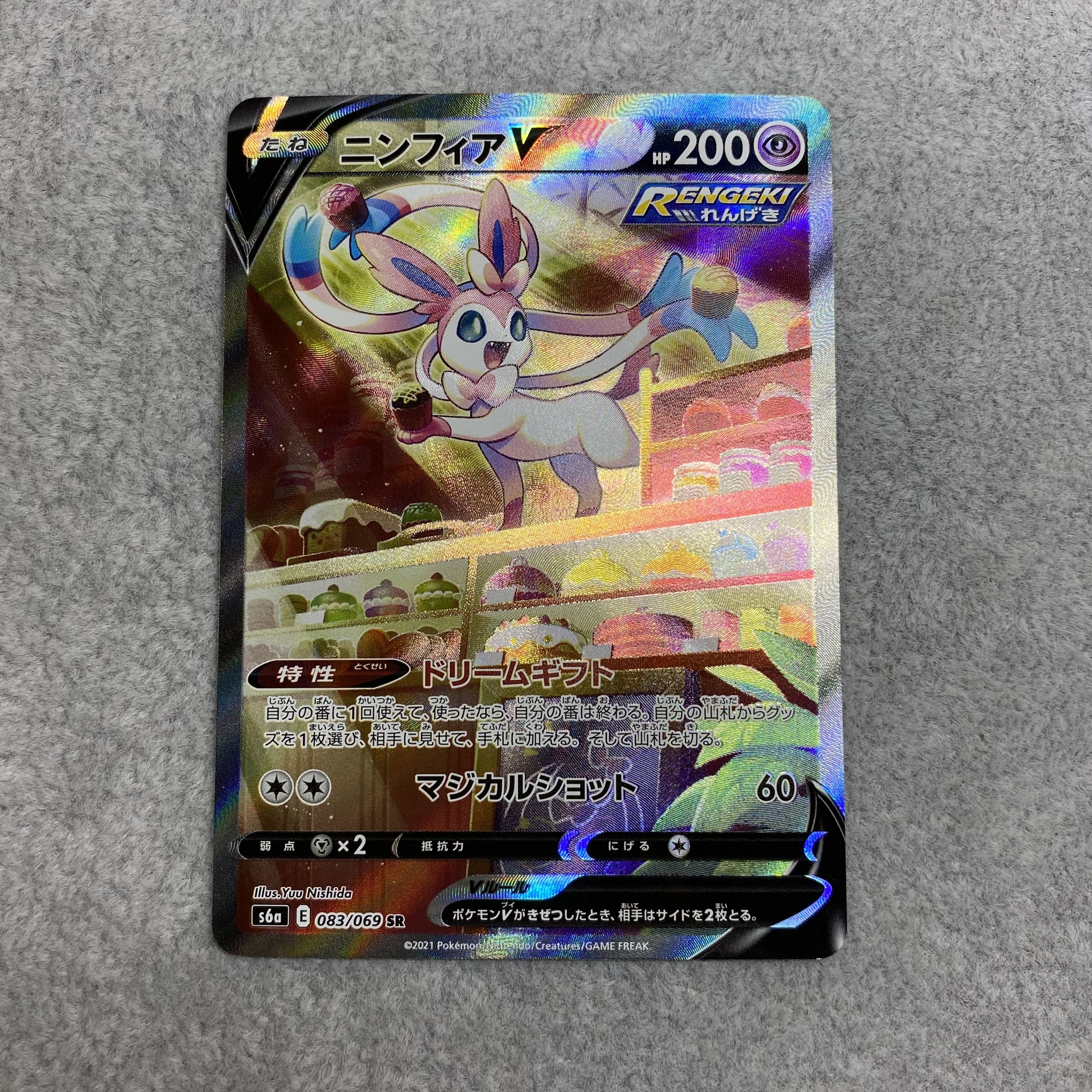 SylveonV SR SA 083/069