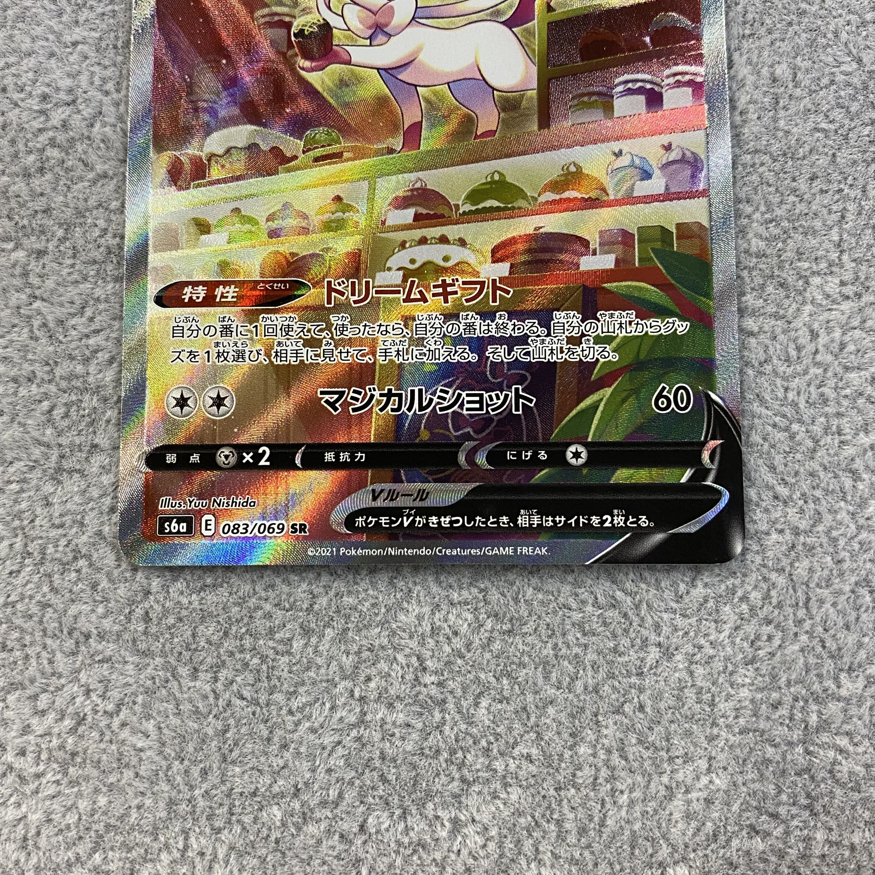 SylveonV SR SA 083/069