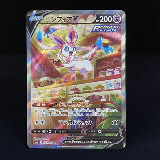 SylveonV SR SA 083/069