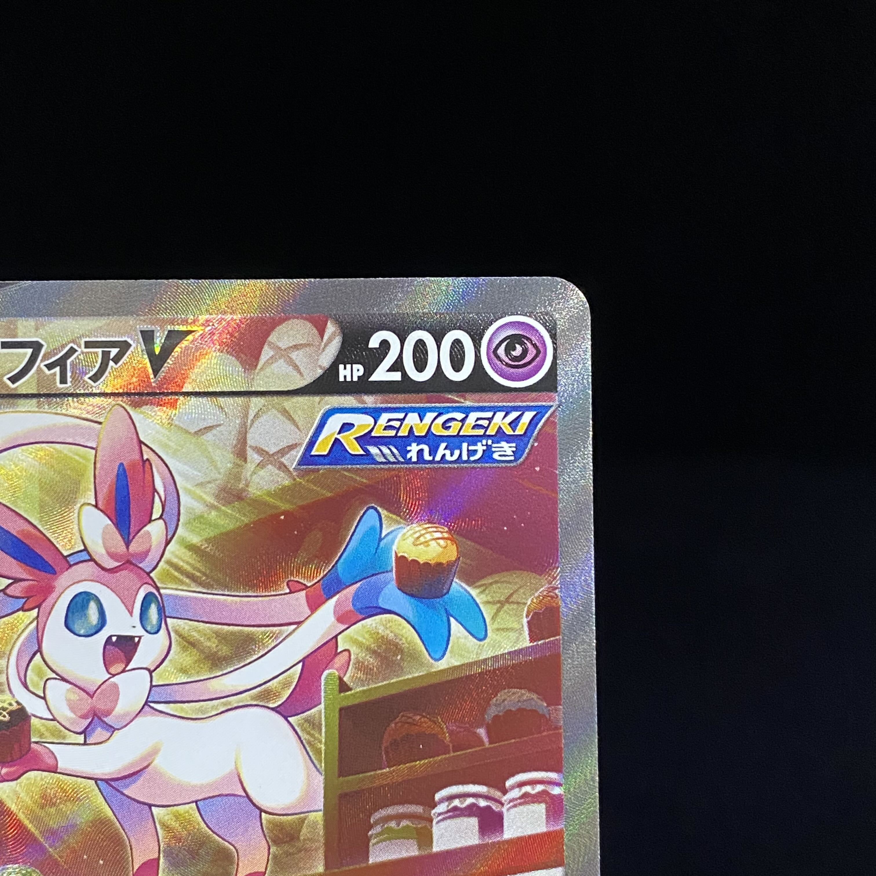 SylveonV SR SA 083/069
