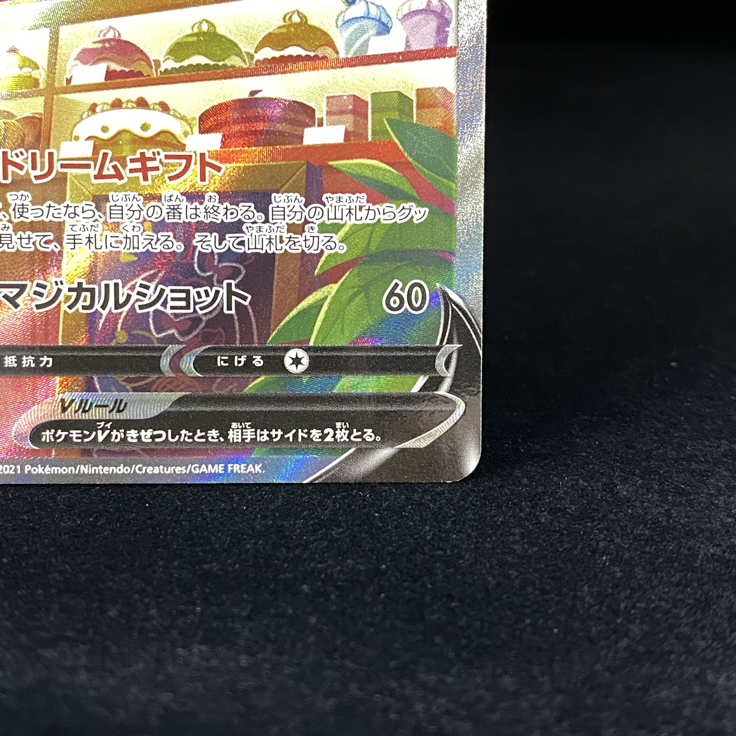 SylveonV SR SA 083/069