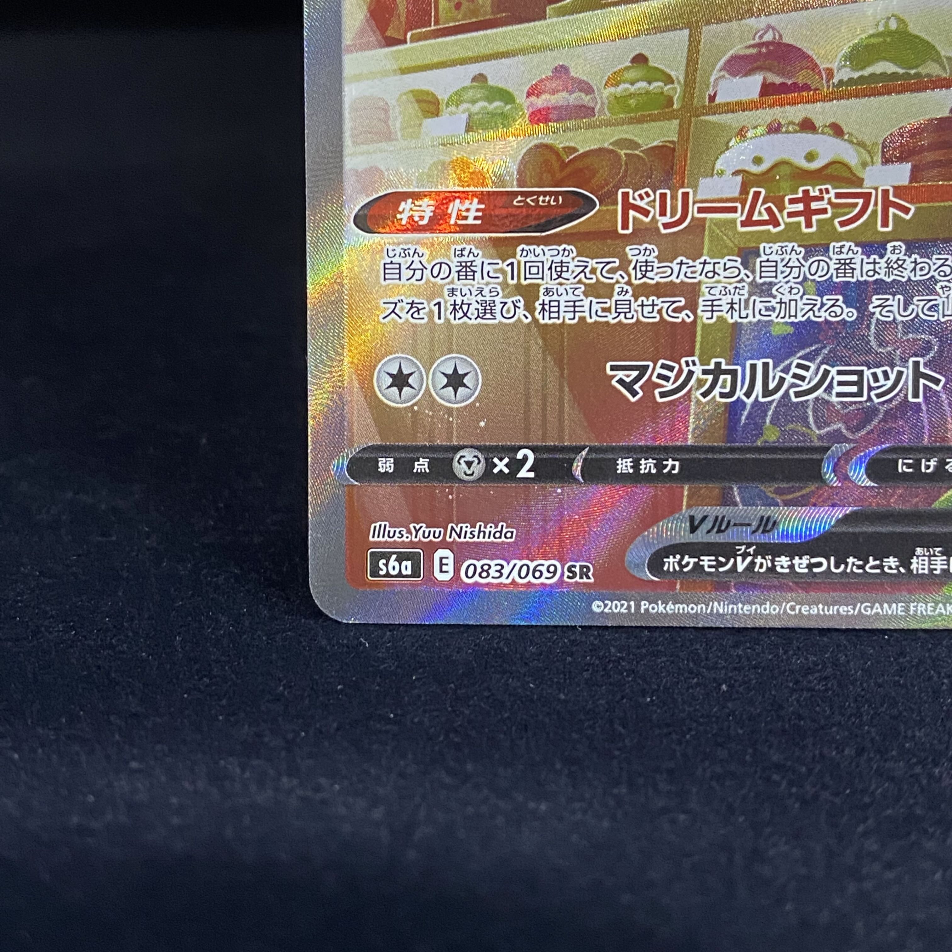 SylveonV SR SA 083/069