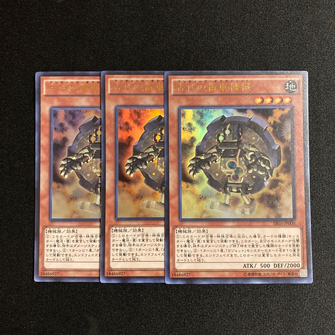 j149 Ancient Gear Gadget, set of 3 Ultra Rare, Yu-Gi-Oh Treasure