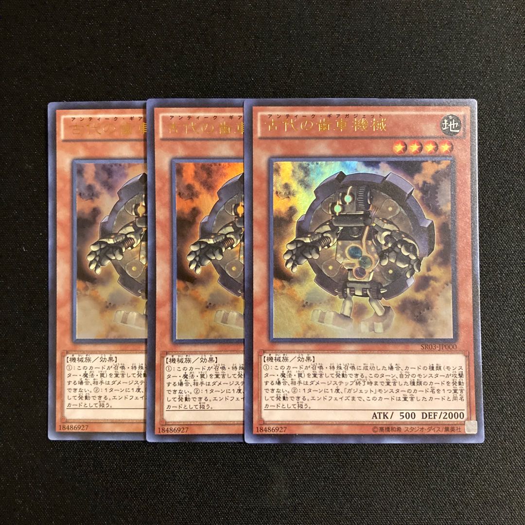 j153 Ancient Gear Gadget, set of 3 Ultra Rare, Yu-Gi-Oh Treasure