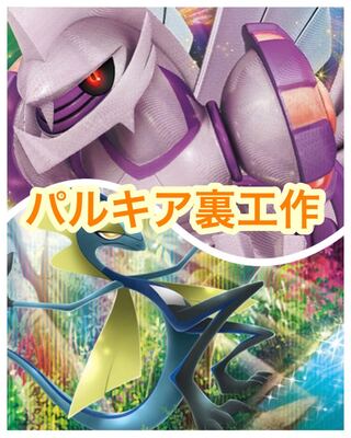 PalkiaBehind the Scenes Deck