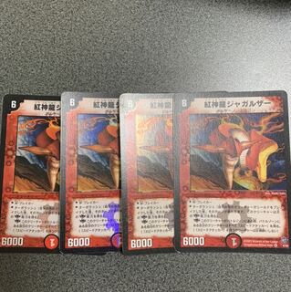 紅神龍ジャガルザー   3枚