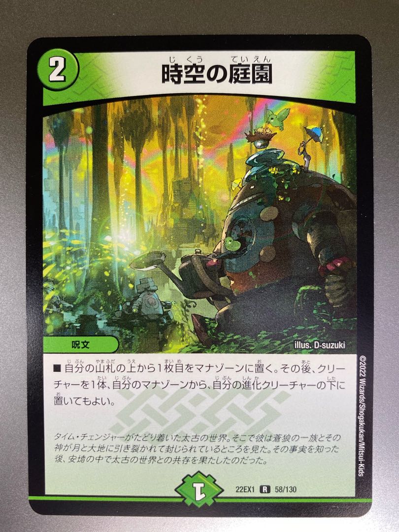 Garden of Time and Space R 58/130