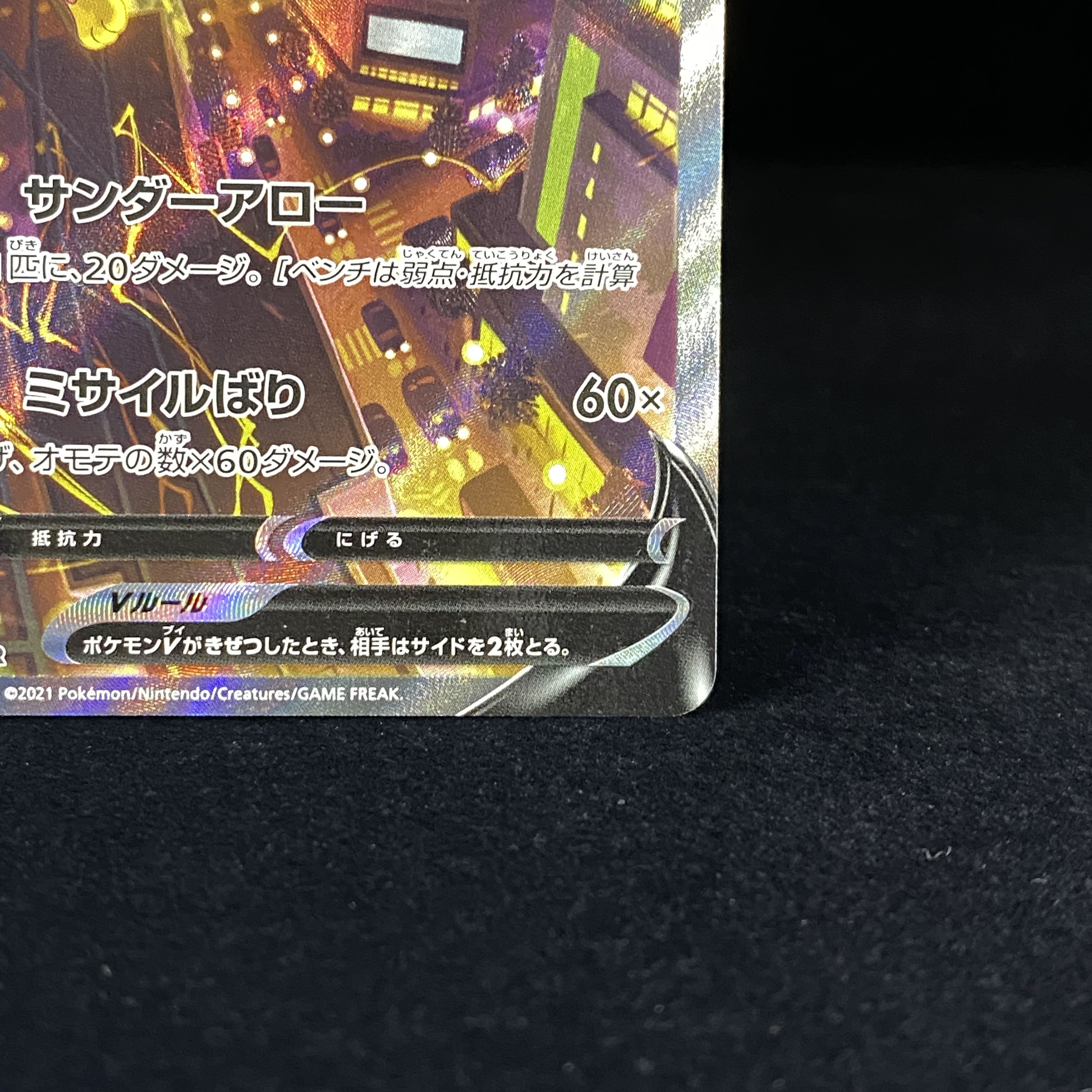 JolteonV SR SA079/069