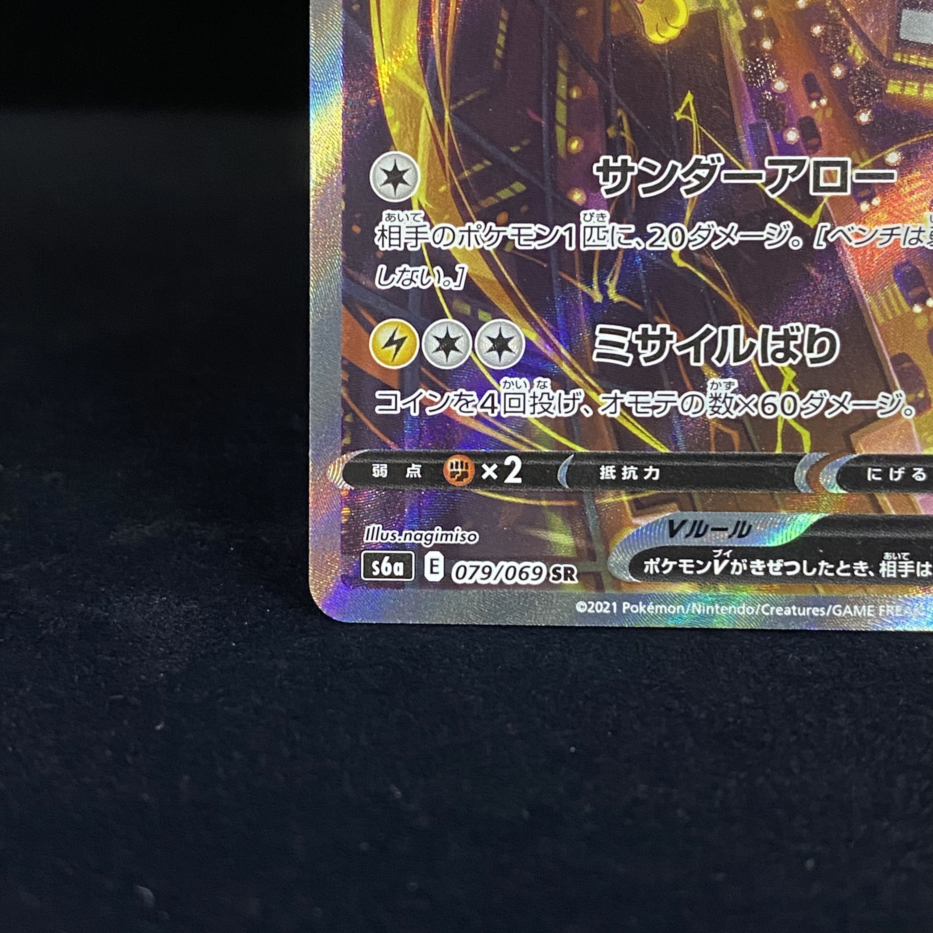 JolteonV SR SA079/069