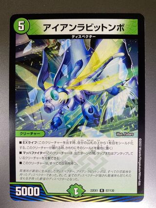 Iron Rabbit Numbo R 57/130