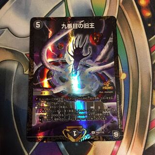 九番目の旧王 winnerプロモ 1枚