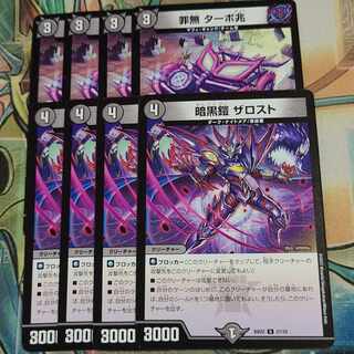 暗黒鎧 ザロスト U 21/25 罪無 ターボ兆