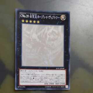 Number C39: Utopia Ray Victory holographic rare JP048 [Korindo