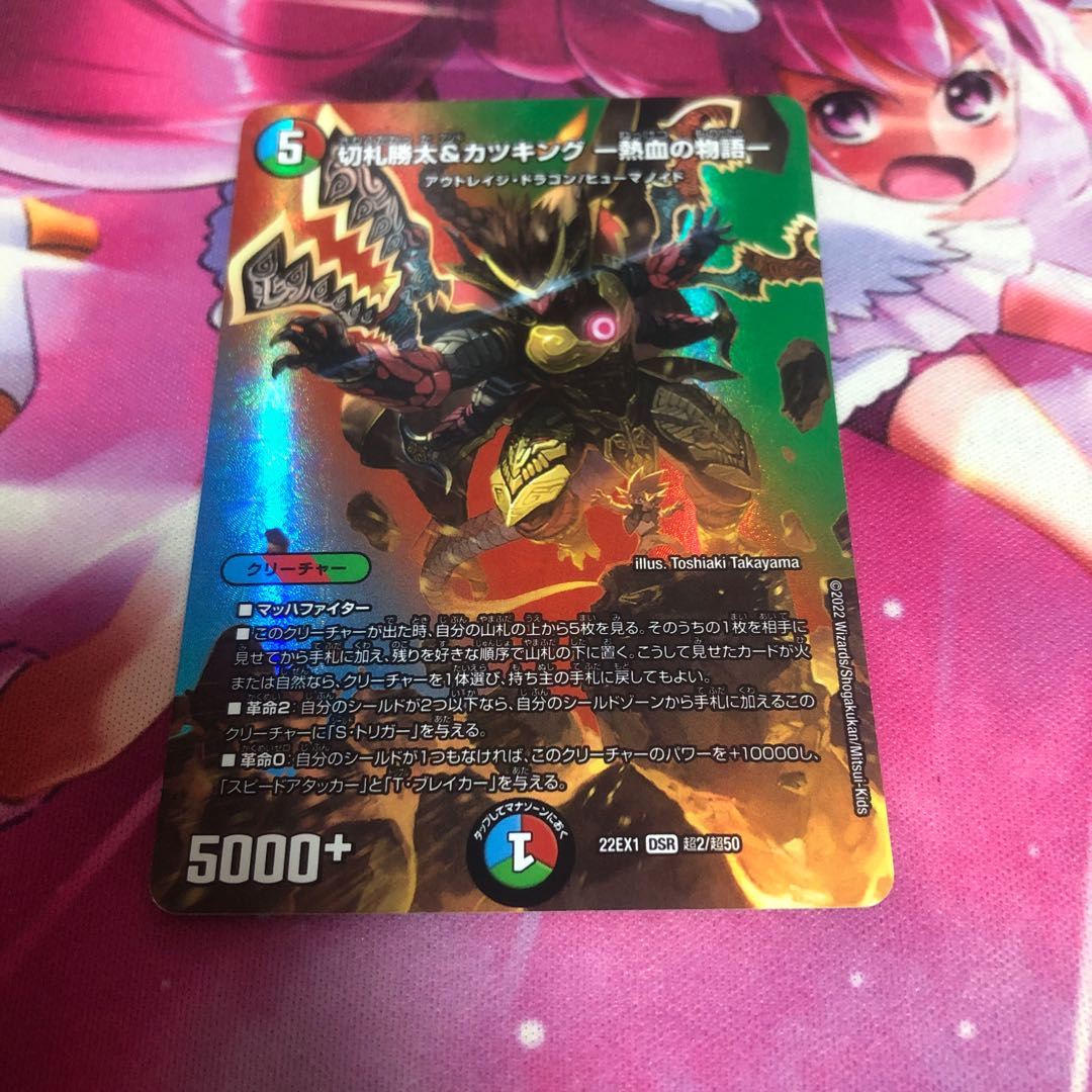 Katsuta Kirifuda & Kats King -A Tale of Fever- DSR Psychic2/Psychic50