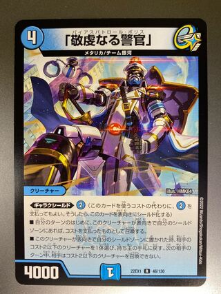 The Pious Policeman, R 46/130.