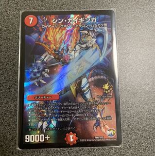 シン・ガイギンガ